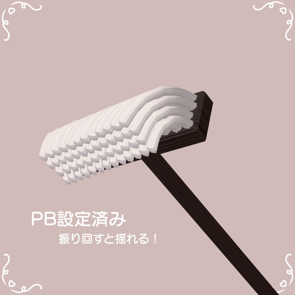 メイドさん用清掃モップ【VRChat想定】