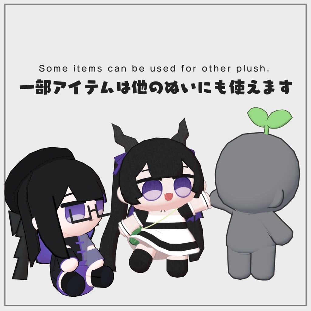 モブぬい個性付属セット【VRChat想定】