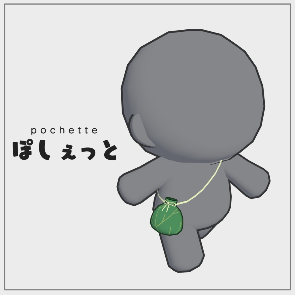 モブぬい個性付属セット【VRChat想定】