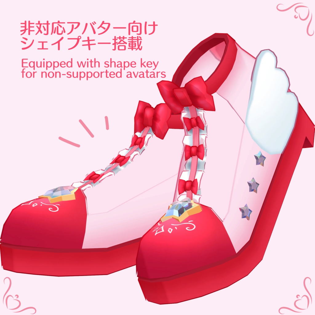 【for Grus】Sparkling Heroine Shoes【非対応向けシェイプキーあり】