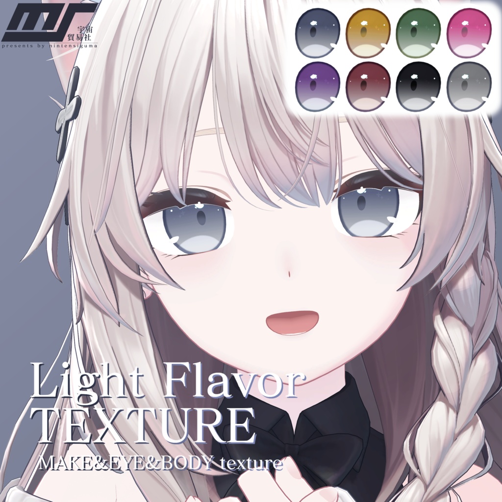 【for しなの】Light Flavor TEXTURE