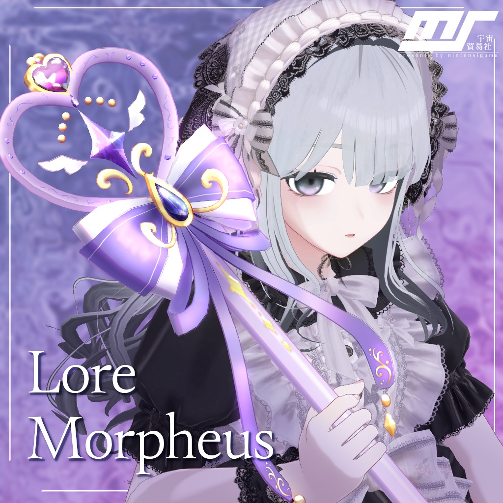 Lore Morpheus【VRChat想定】