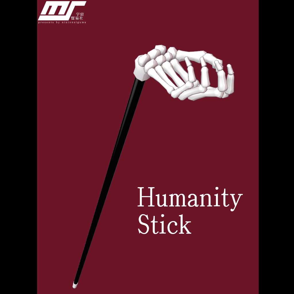 Humanity_Stick【VRChat想定】