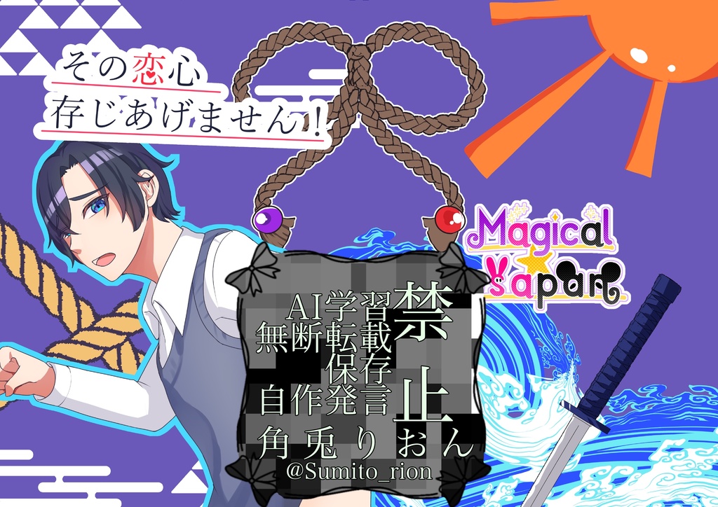 オリジナル漫画『その恋心存じあげません！』ランダム色紙グッズセット