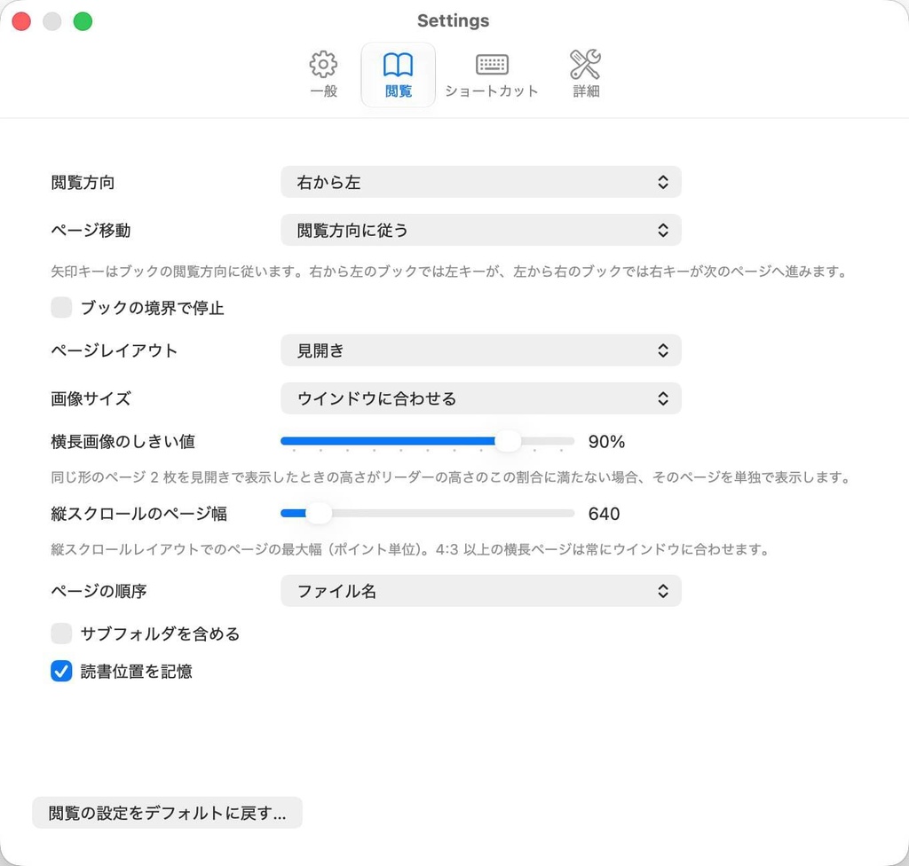 【macOS】Rosetone — macOS 向けの高速画像ビューア