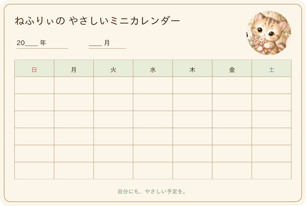 【スマホ壁紙4枚+印刷カード8枚】ねふりぃのやさしい気づかいセット|猫・癒し・デジタル素材