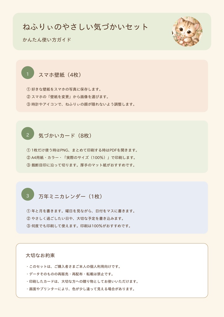 【スマホ壁紙4枚+印刷カード8枚】ねふりぃのやさしい気づかいセット|猫・癒し・デジタル素材
