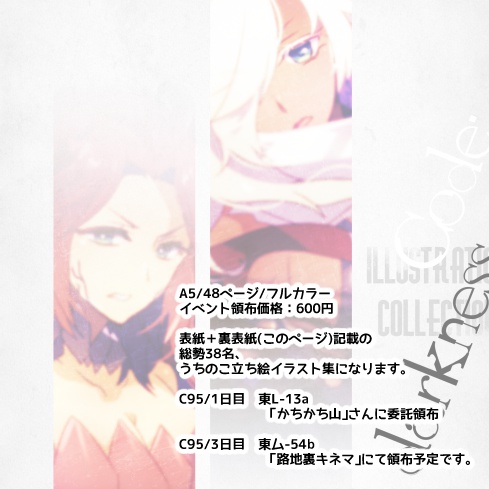 【C95】うちのこ立ち絵イラスト集