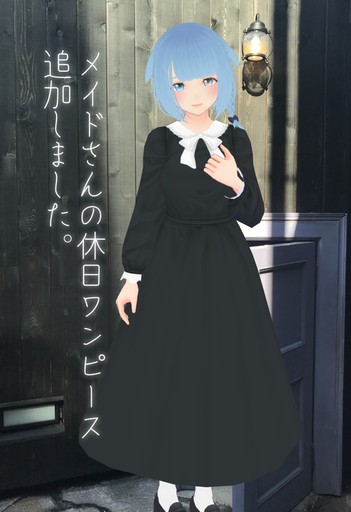 VRoid用クラシックロングメイドセット