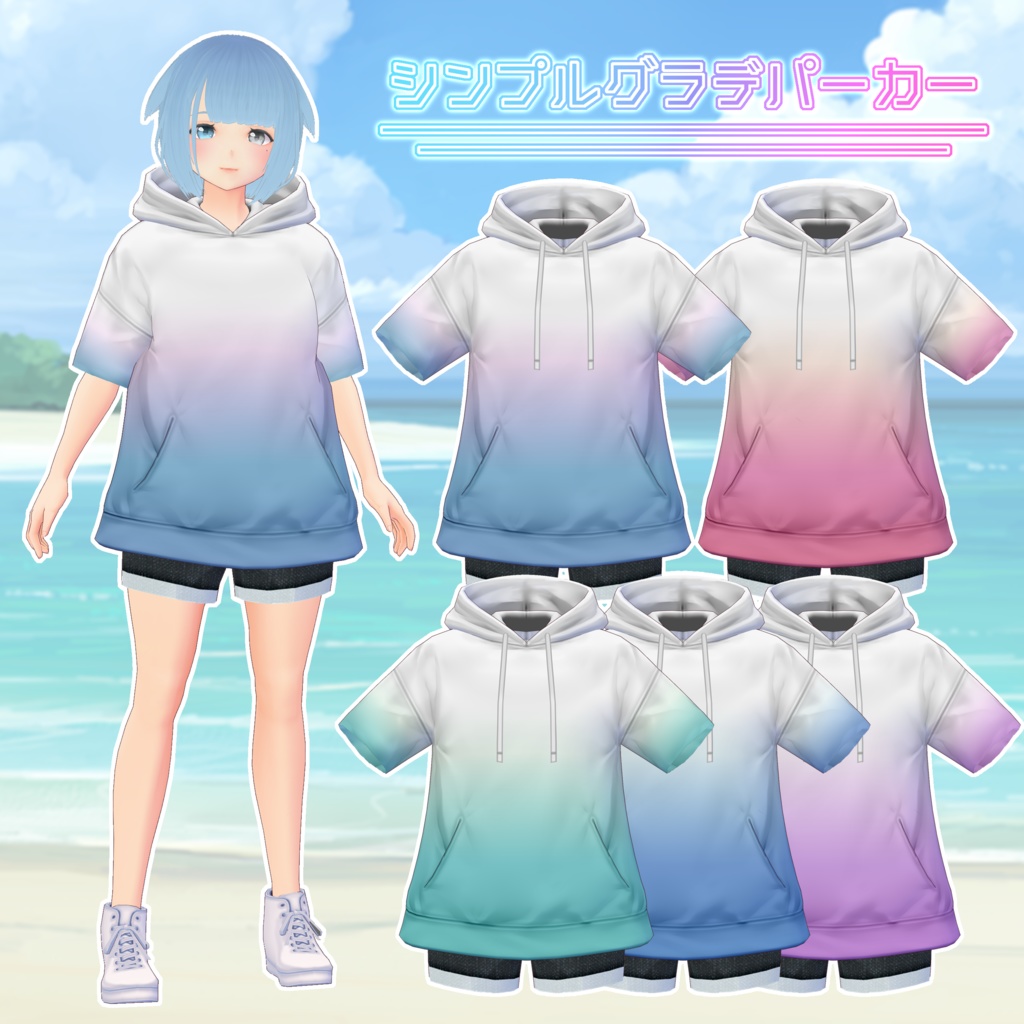 【無料版有】VRoid用シンプルグラデパーカー