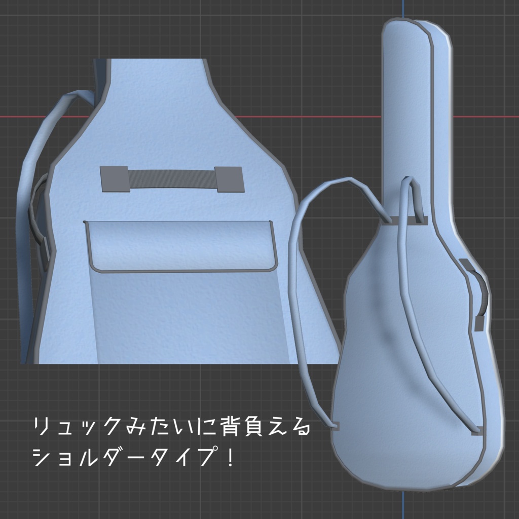 ソフトタイプのギターケース 3dモデル Hii S Closet Booth
