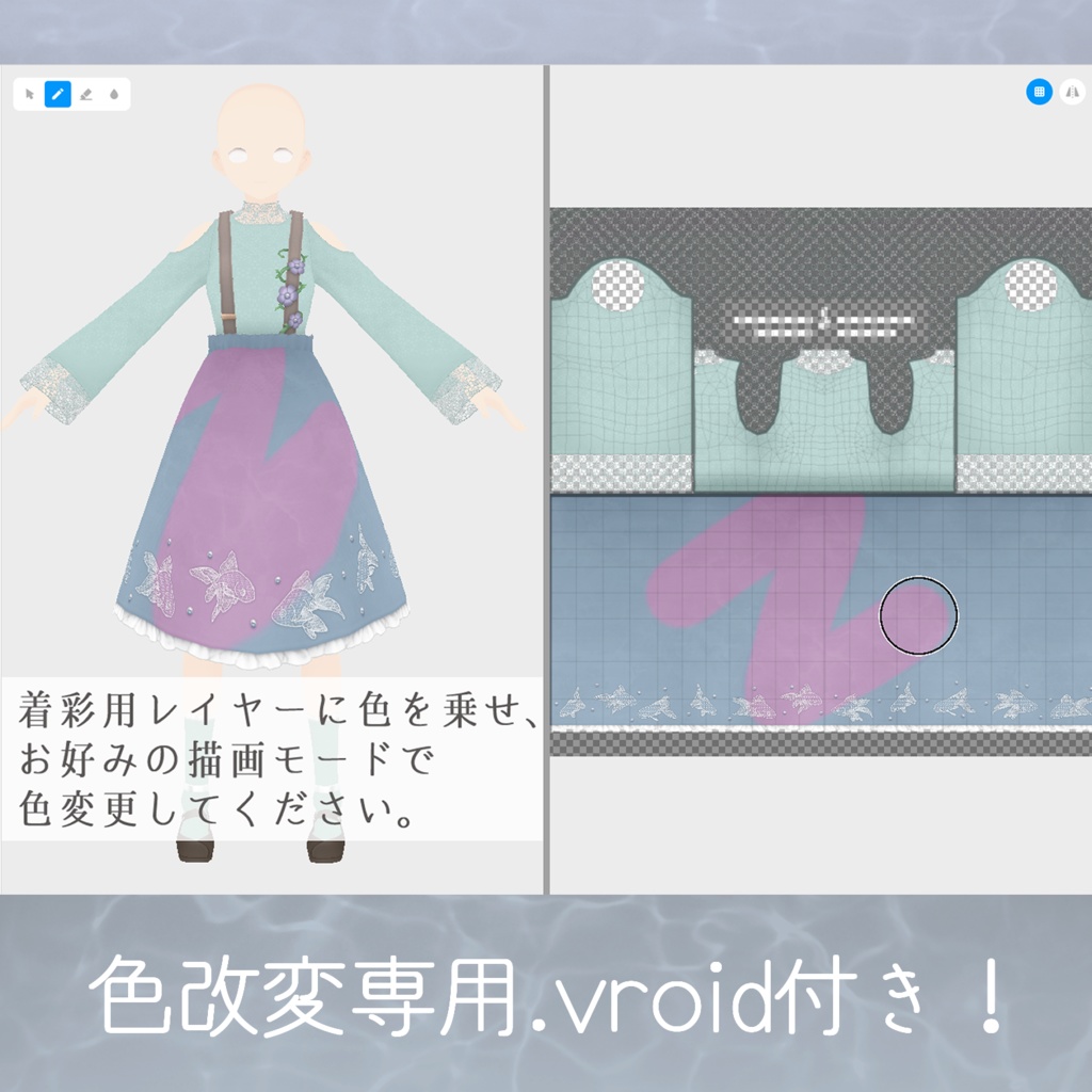 あなた色の花コーデセット【VRoid向けテクスチャ】