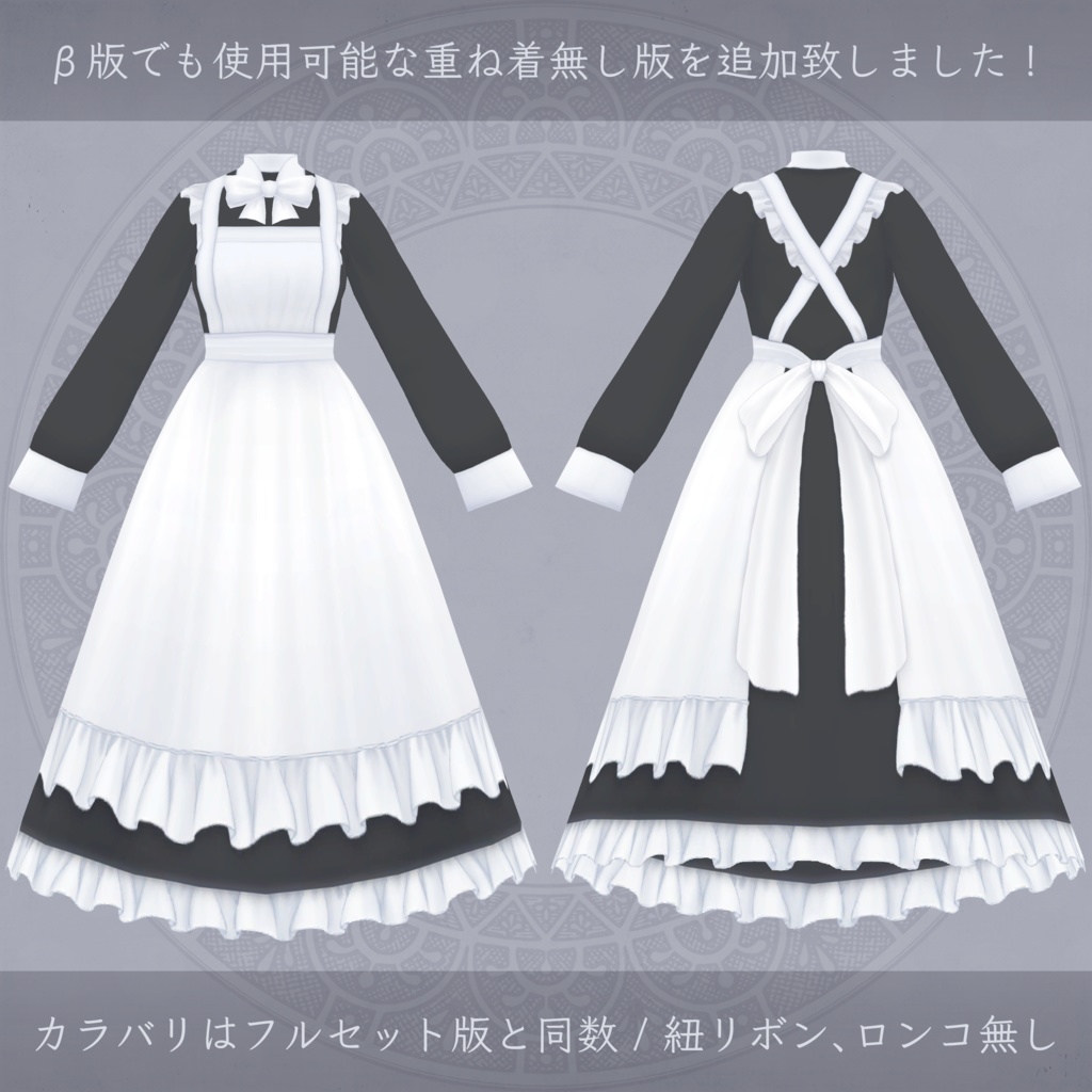 クラシックロングメイドカスタムセット【VRoid向けテクスチャ】