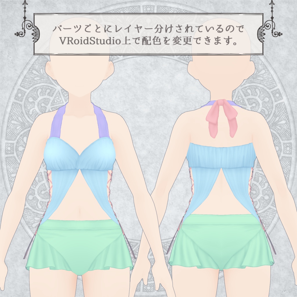 【無料版有】レースアップスイムウェア【VRoid向けテクスチャ】