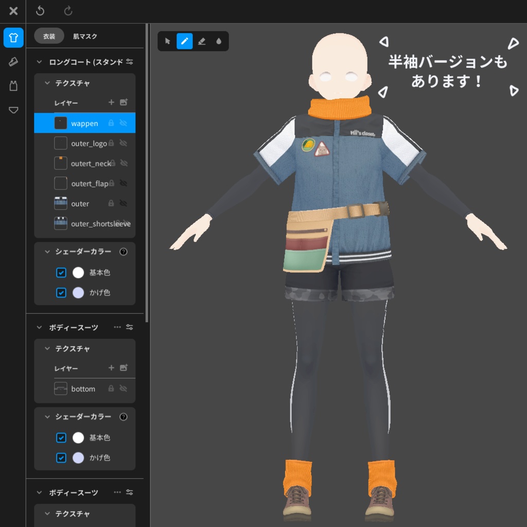 キャンプウェアセット【VRoid向けテクスチャ】