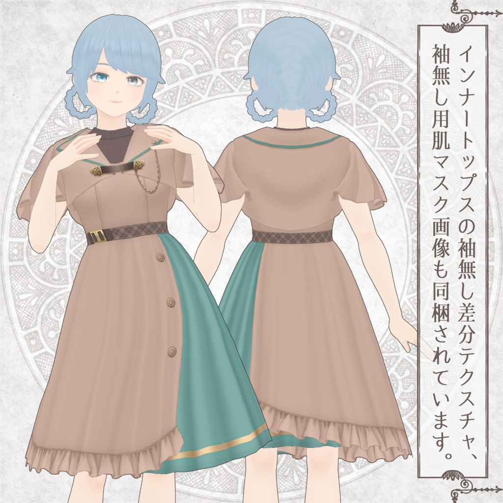 チョコミントカラーのトレンチ風セットアップ【VRoid向けテクスチャ】