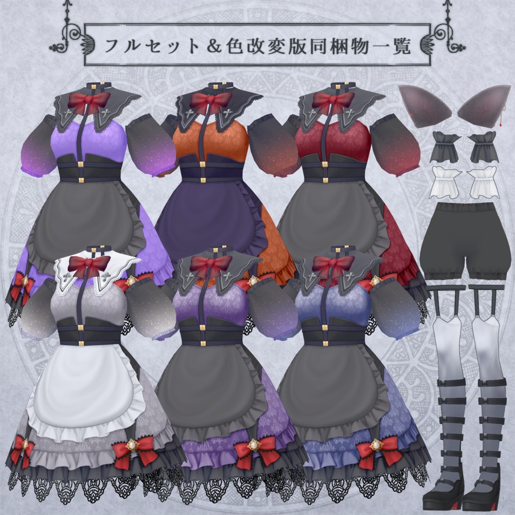 ハロウィンメイドドレス【VRoid向けテクスチャ】