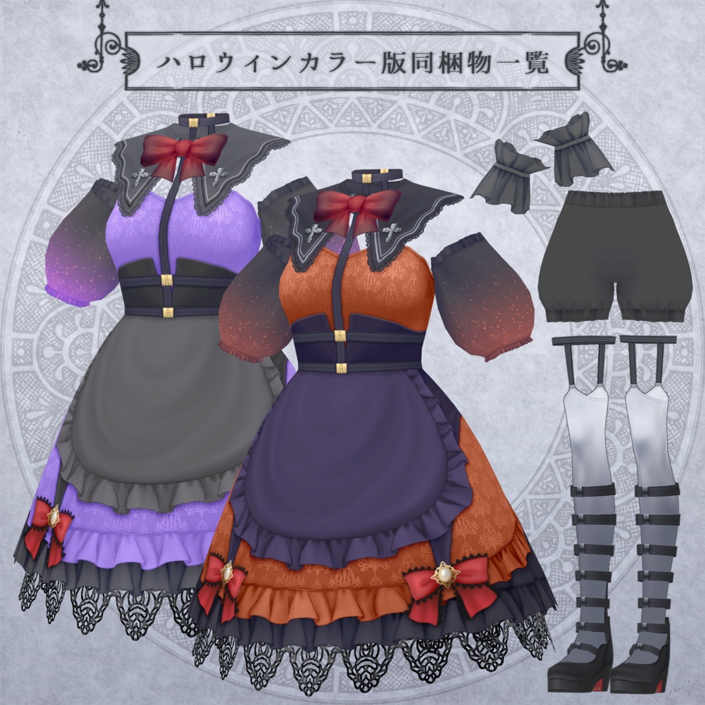 ハロウィンメイドドレス【VRoid向けテクスチャ】
