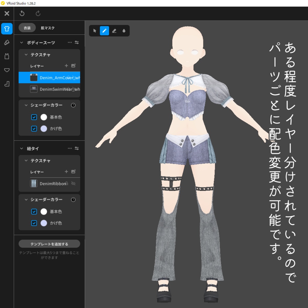 デニム風スイムウェア【VRoid向けテクスチャ】