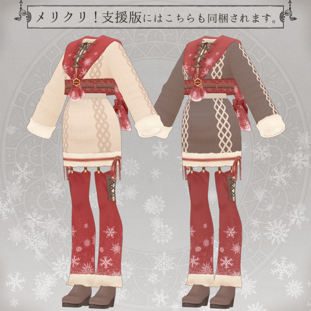 メリノクリスマスセットアップ【VRoid向けテクスチャ】