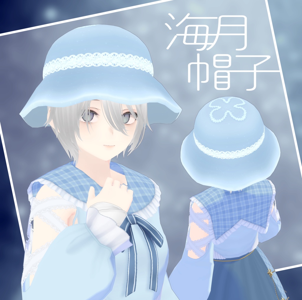 海月帽子【VRoid＆VRChat向け3Dモデル】