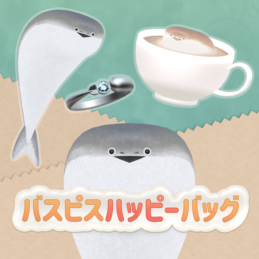 バスピスハッピーバッグ【VRChat想定3Dアバター＆アクセサリー】