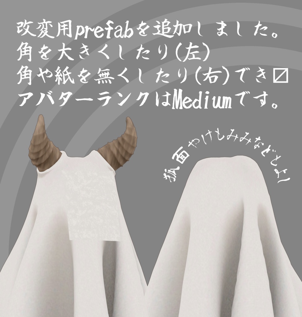 布紙鬼【VRChat想定3Dアバター】