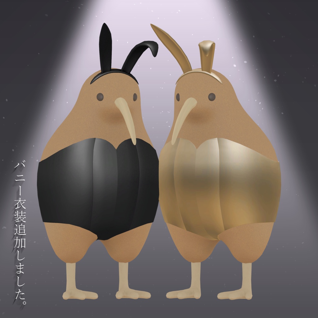 キウイのキーウィ【VRChat想定3Dアバター】