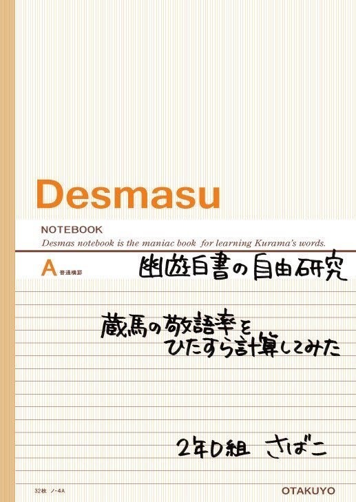 蔵馬の敬語率をひたすら計算してみた