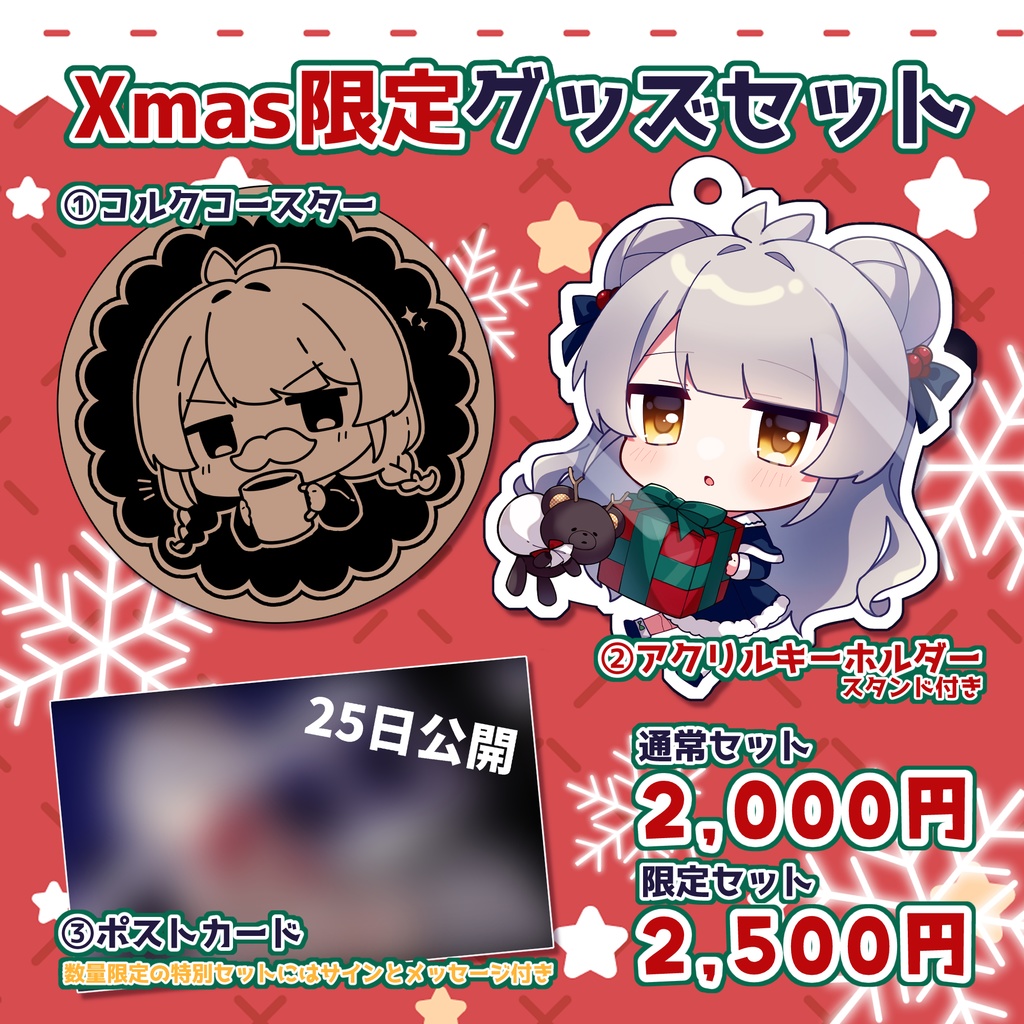 シオリのクリスマス限定グッズ