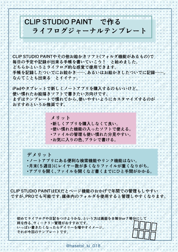 【デジタルジャーナル】お絵描きソフトでジャーナルをする。