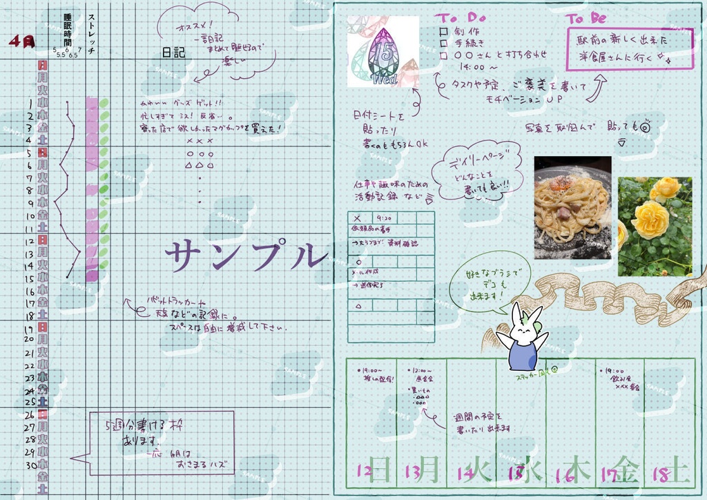 【デジタルジャーナル】お絵描きソフトでジャーナルをする。