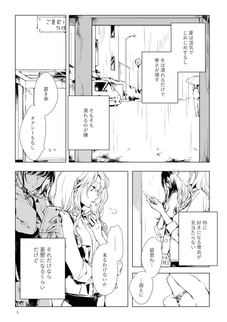 来週、雨が降ったら(DL版)