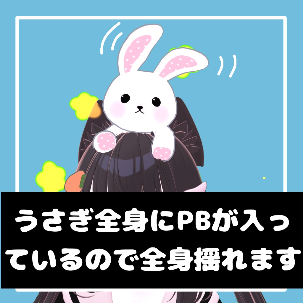 【無料】手が連動して動くうさぎ【VRChat向け】