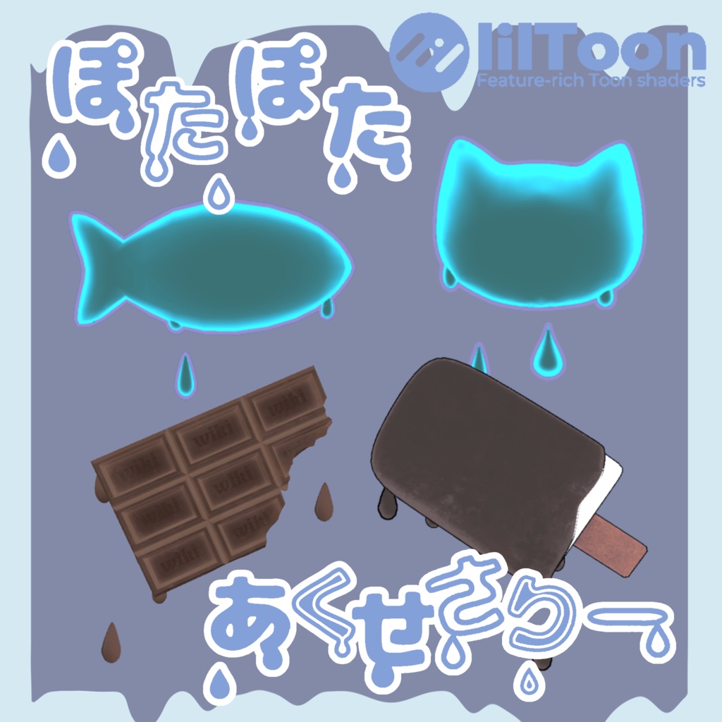 【無料】ぽたぽたアクセサリー【VRC向け】