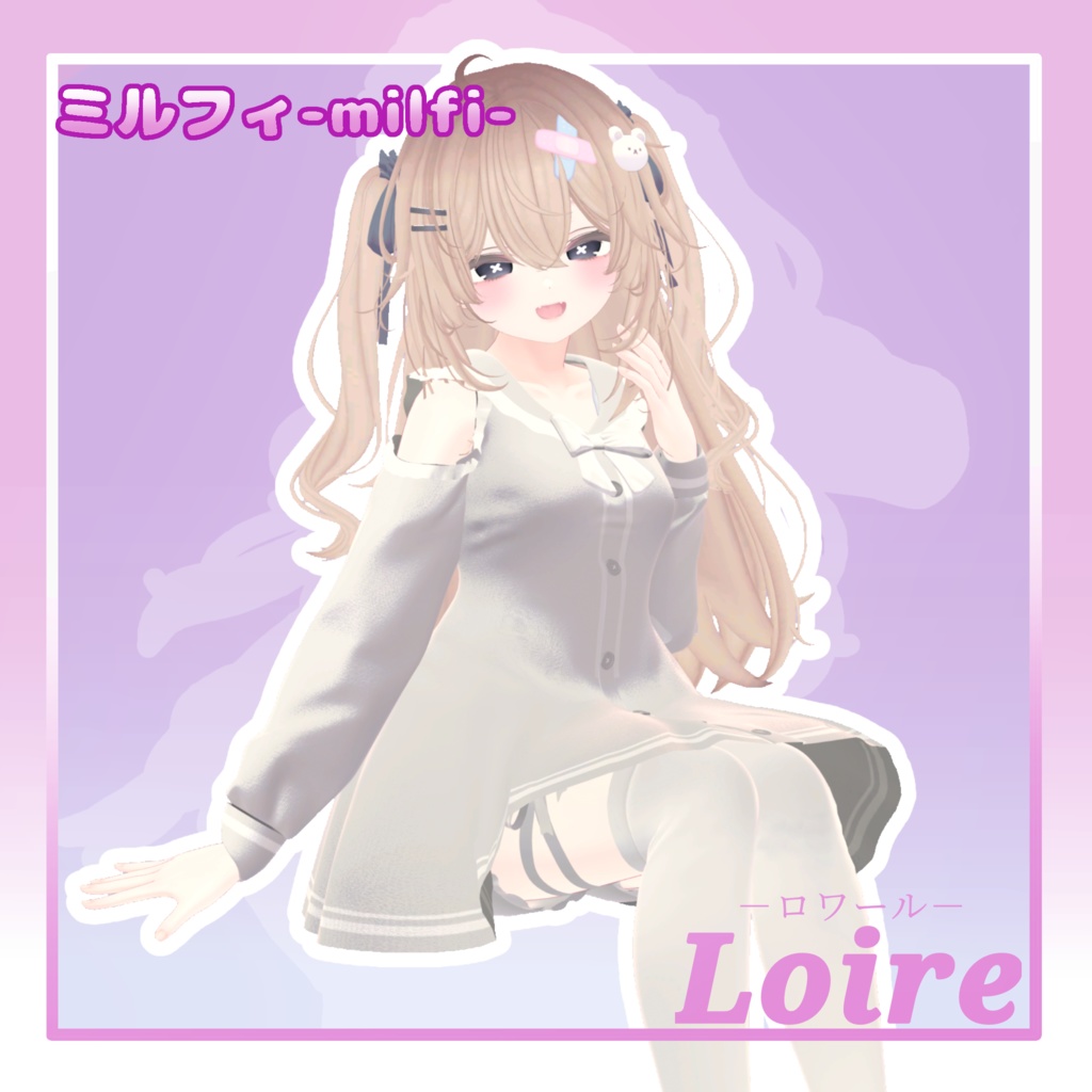 【5アバター対応】Loire【MA対応】