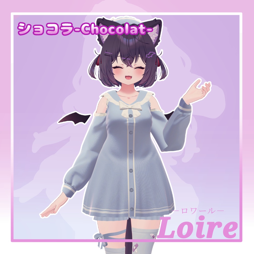 【5アバター対応】Loire【MA対応】