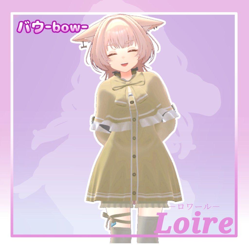 【5アバター対応】Loire【MA対応】