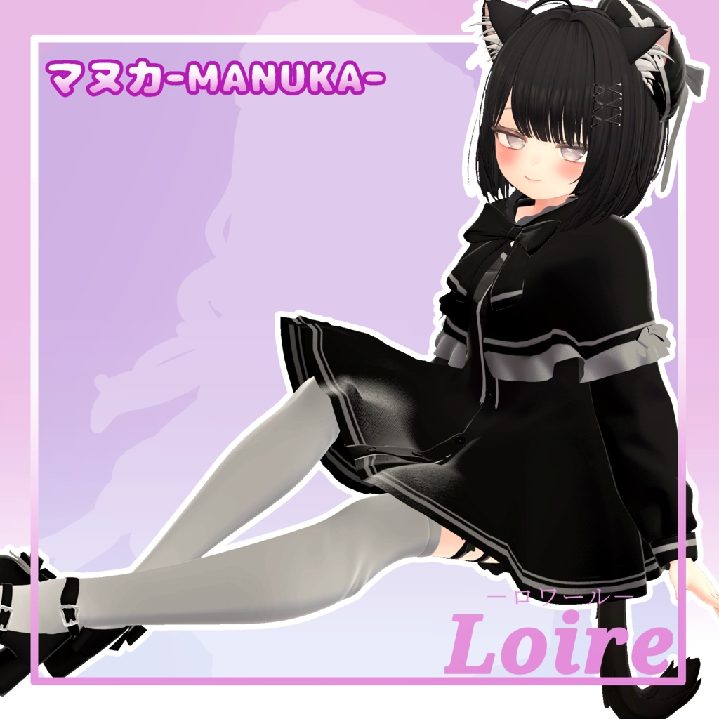 【5アバター対応】Loire【MA対応】