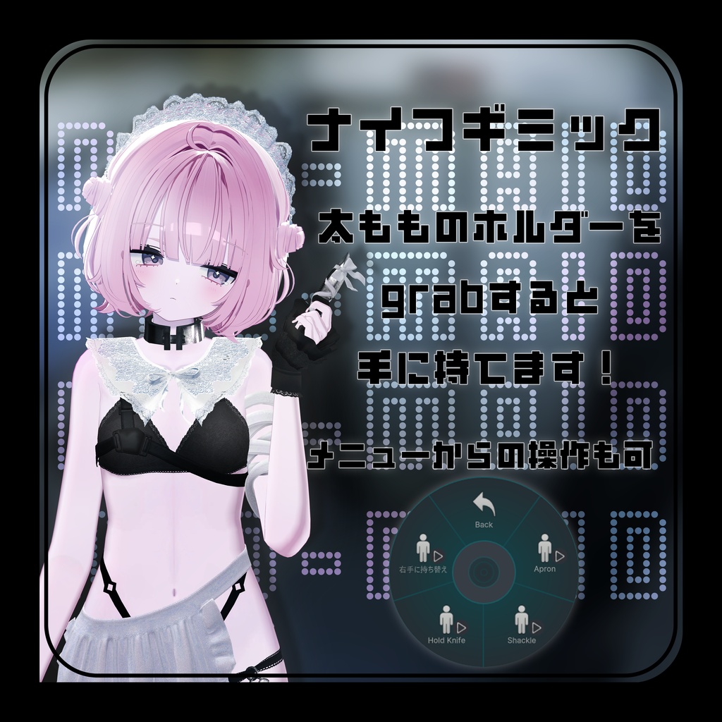 🌟セール🌟NEO-MAID-ギミック付き衣装【3アバター】