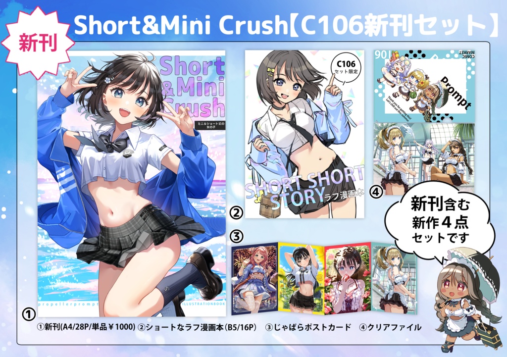 C106新刊＆新刊セット