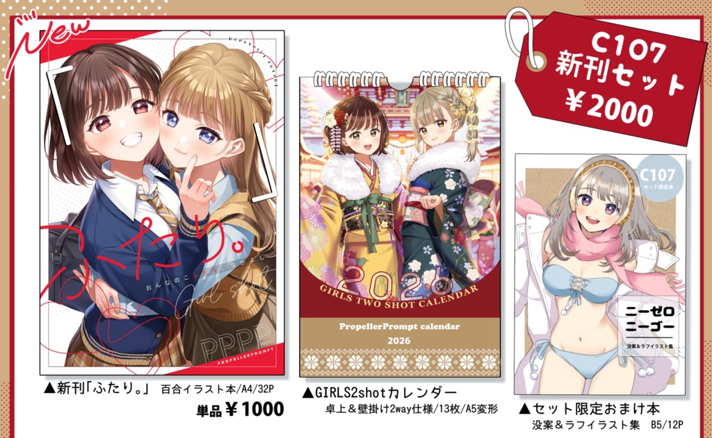C106新刊&新刊セット