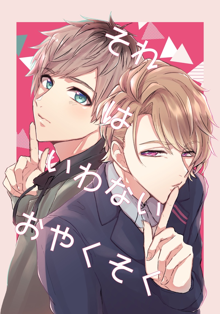 それはいわないおやくそく(スマートレター)