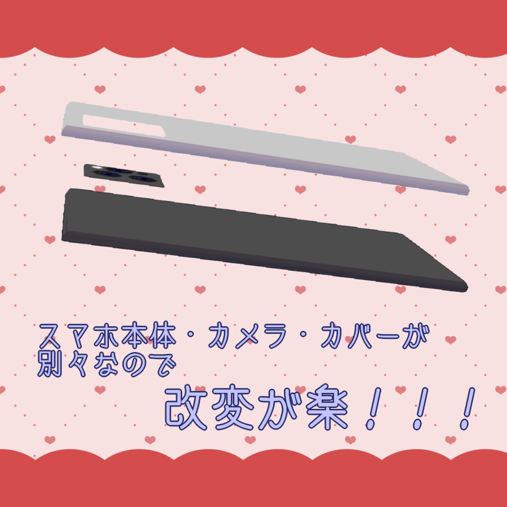 【VirtualLens2対応】すまーとふぉん