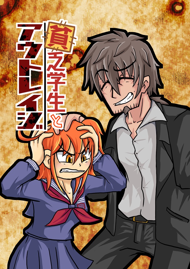 貧乏学生とアウトレイジ トリュフと私 Booth