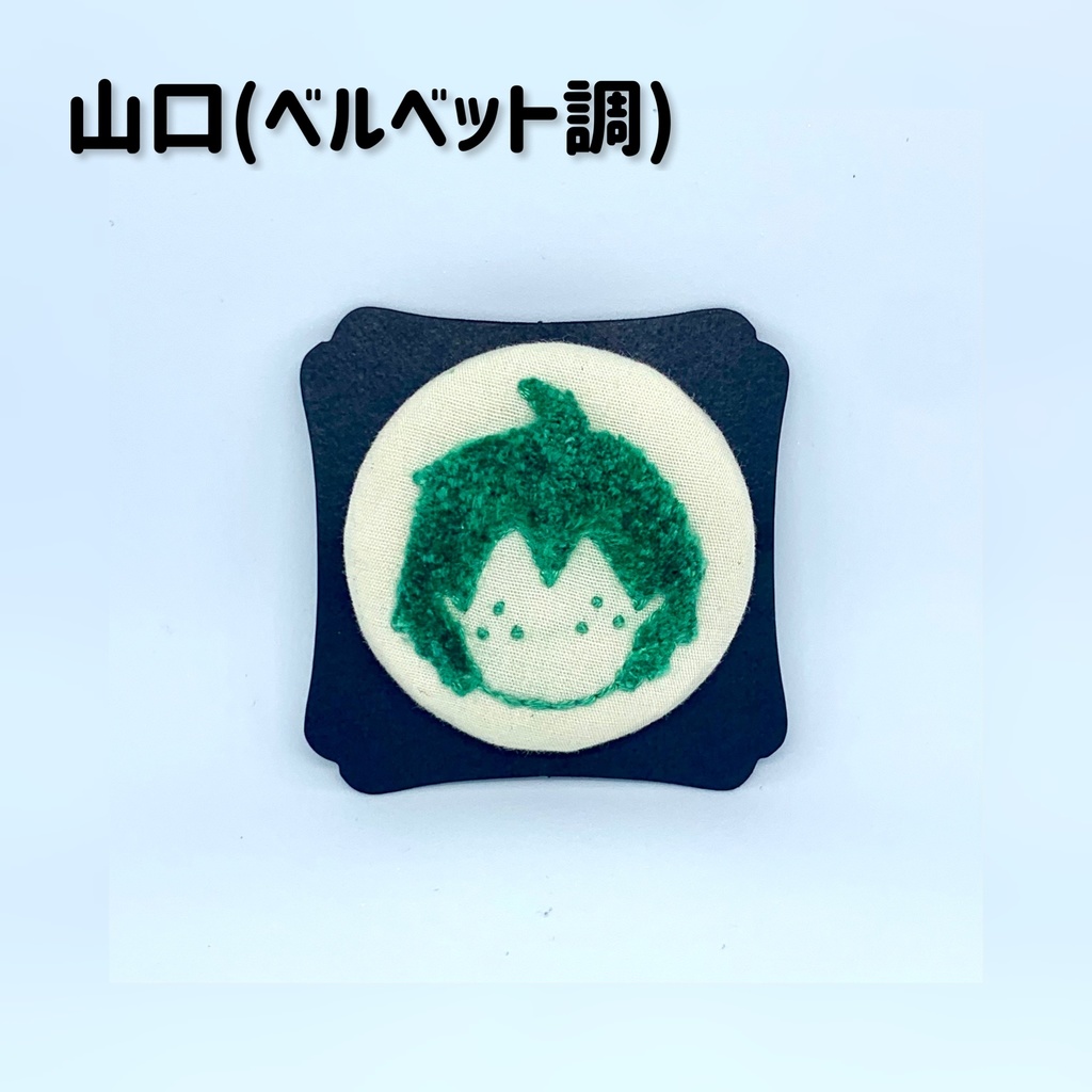 刺繍缶バッジ