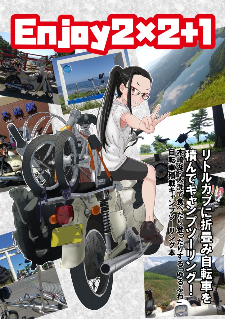 Enjoy2×2/Enjoy2×2+1(電子版)