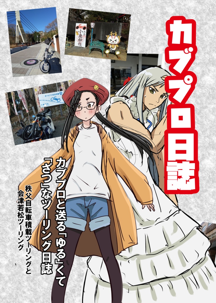 カブプロ日誌