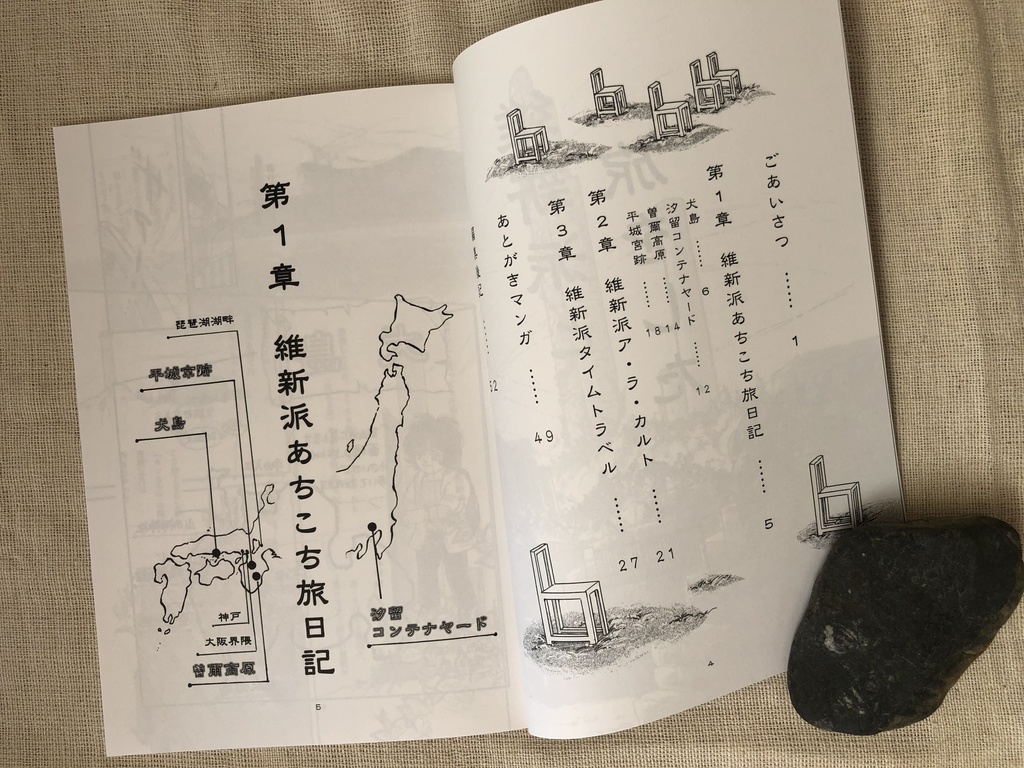 『維新派と旅をした』