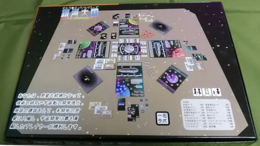 ギャラクティックパワーズ銀河大国 基本セット